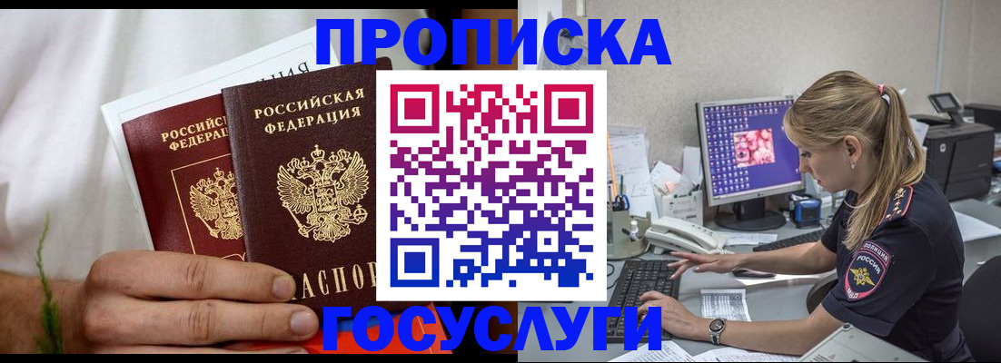 купить прописку в Тынде