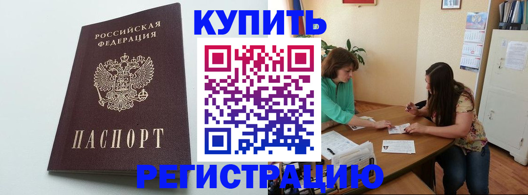 где прописаться в Тынде