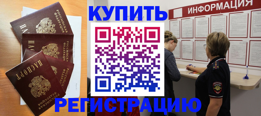 прописка регистрация в Тынде